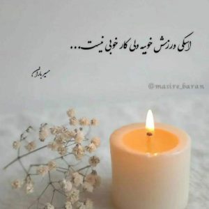 آهنگ من میمونم پات قلب من جاش میدونم باهات امنه مجید رضوی